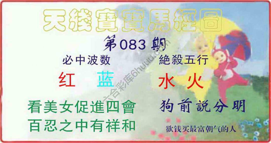 天线宝宝马经图