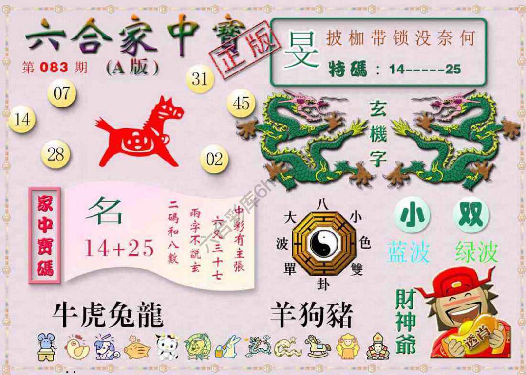 六合家中宝