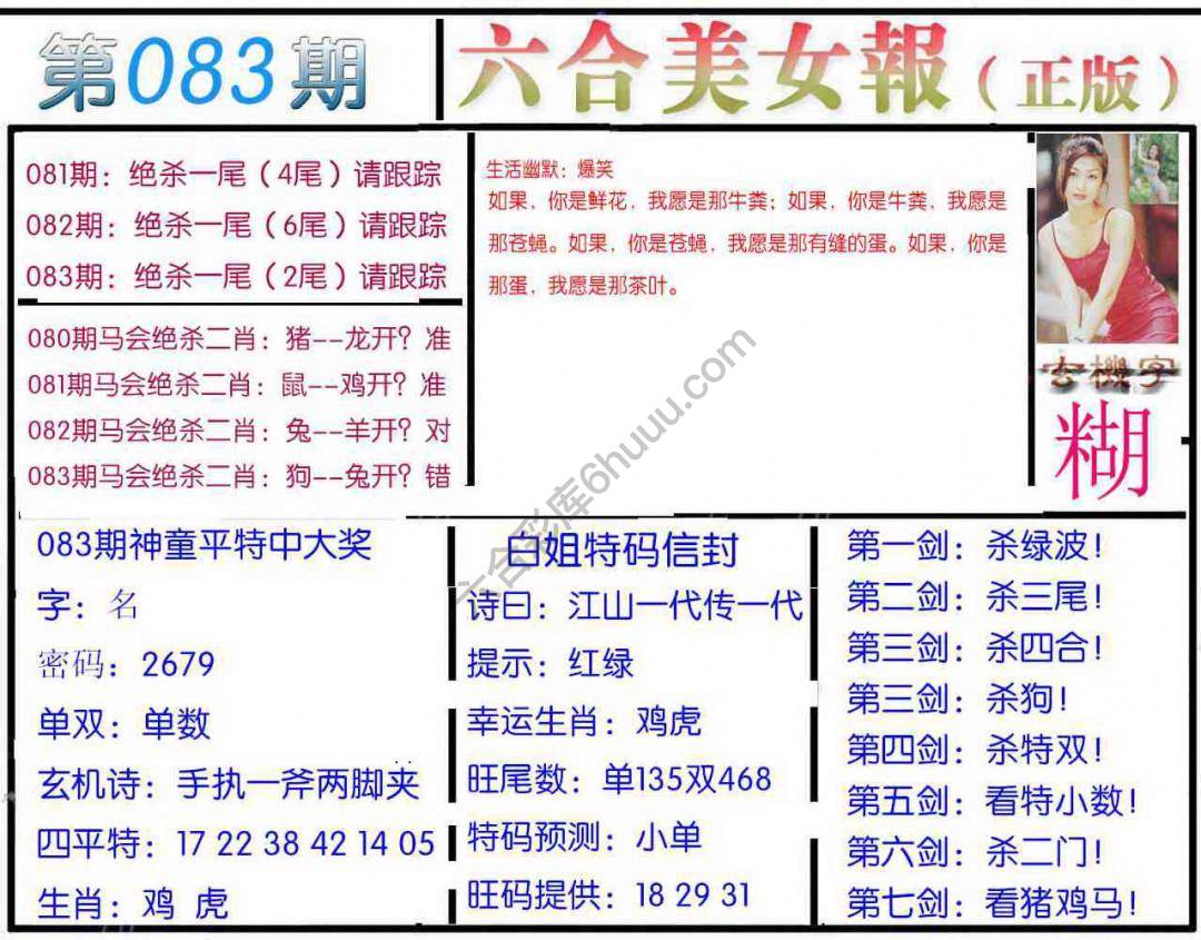 六合美女报