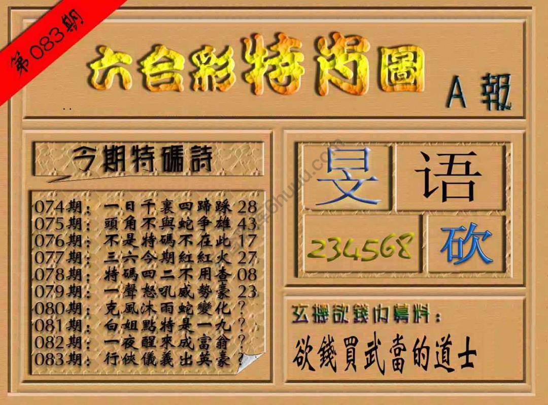 六合彩特肖图