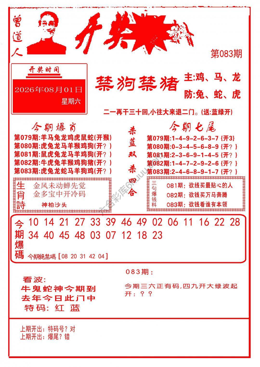 开奖爆料