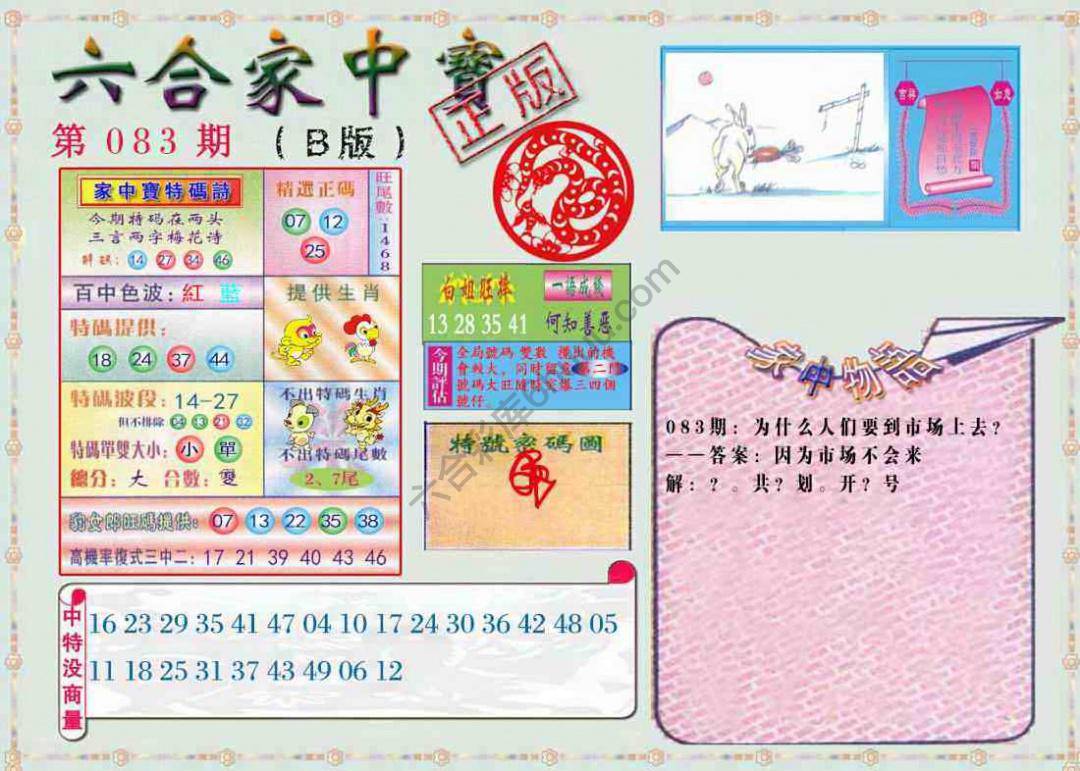 六合家中宝