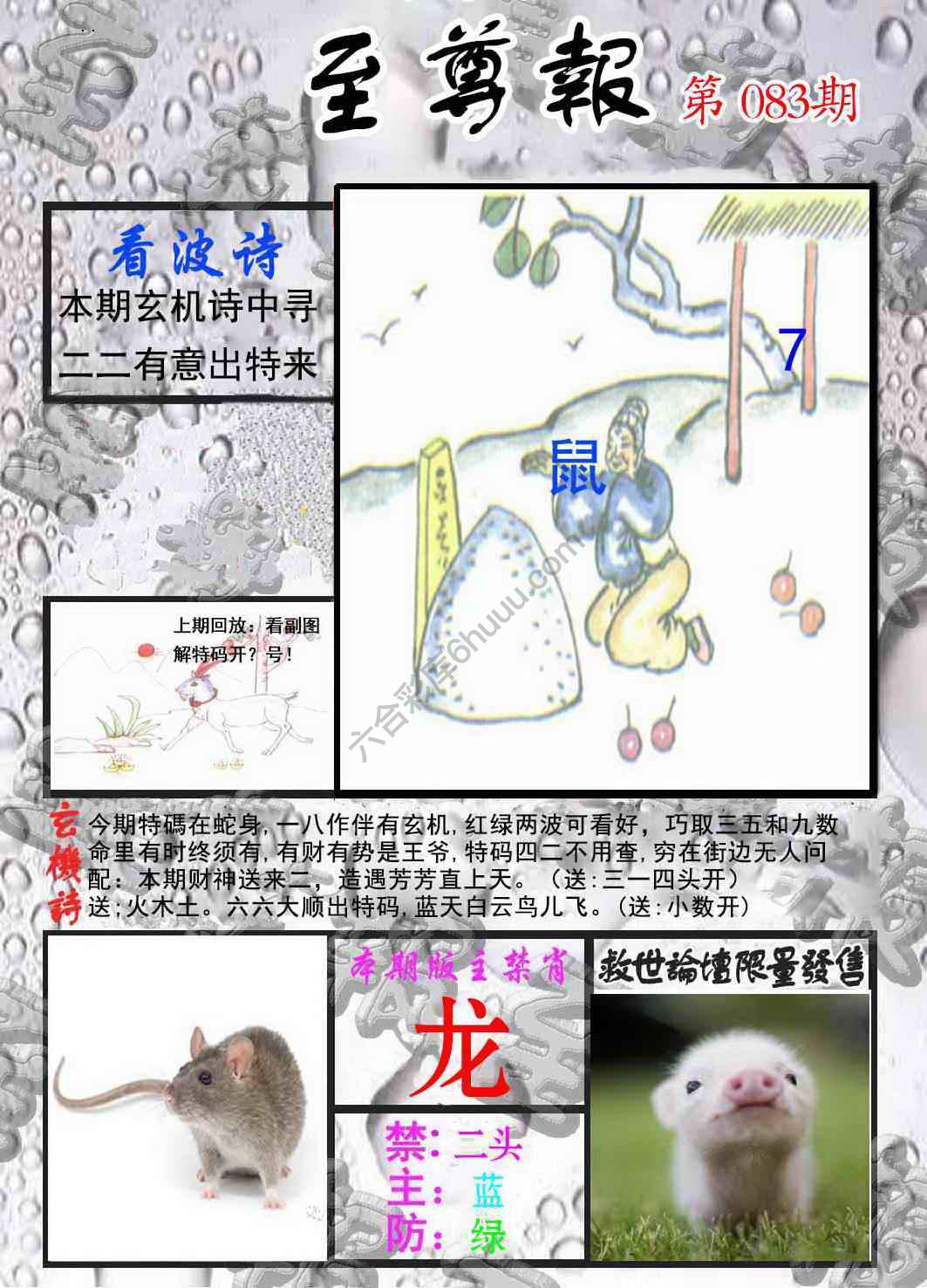 至尊报