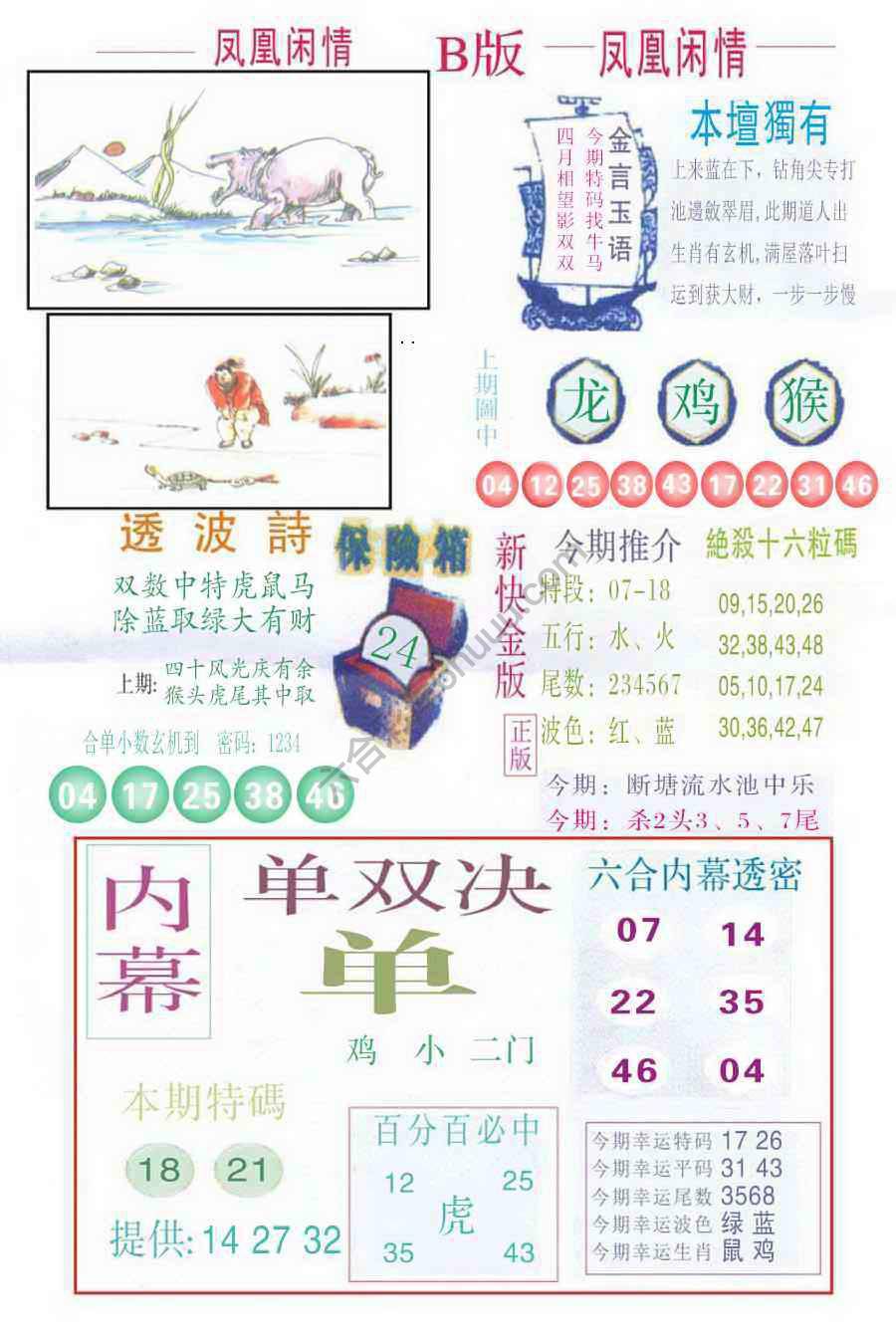 凤凰闲情