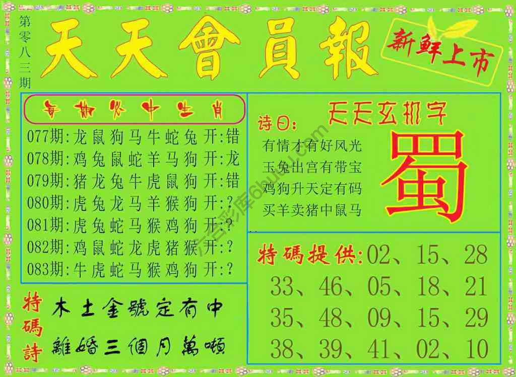 天天会员报