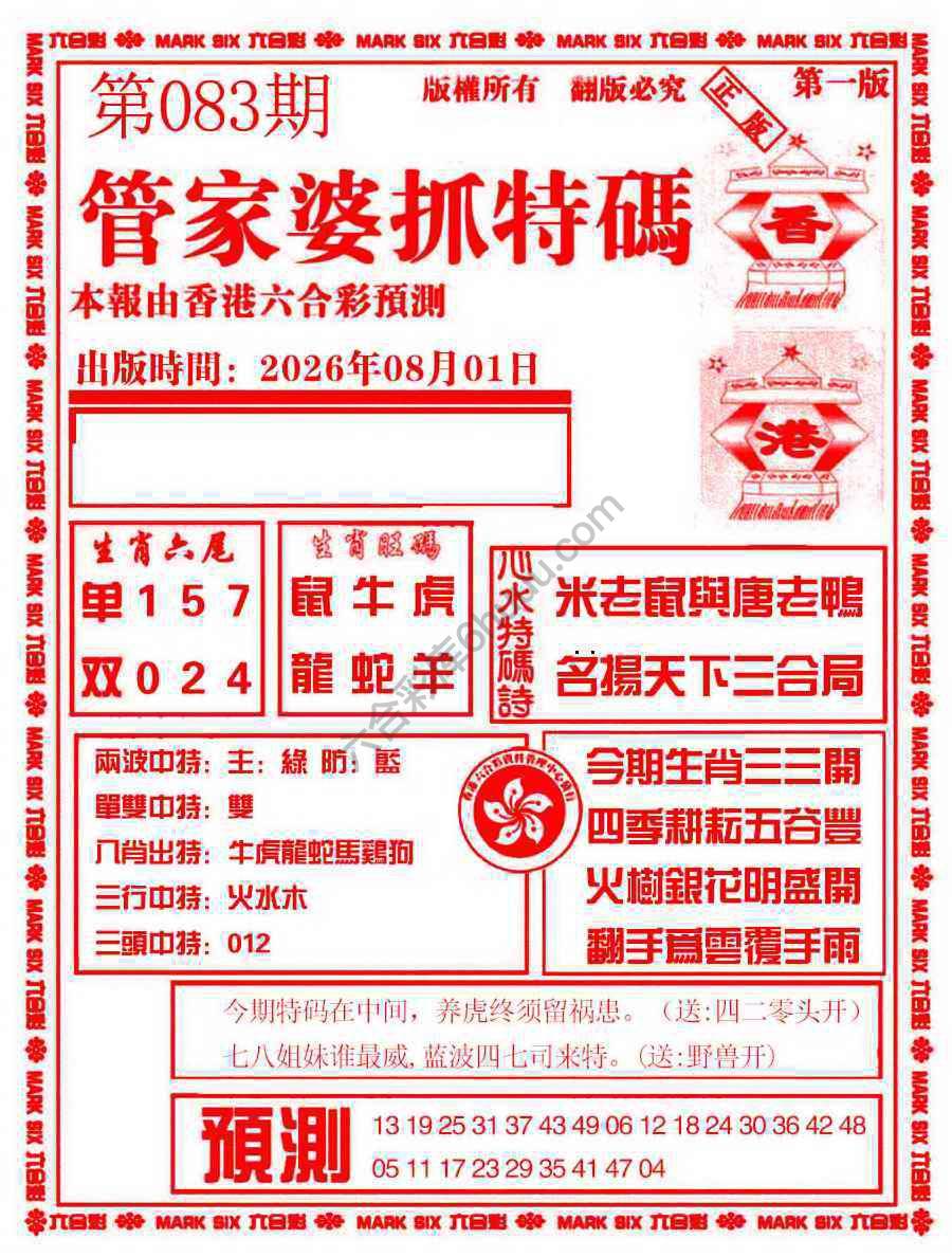 管家婆抓特码