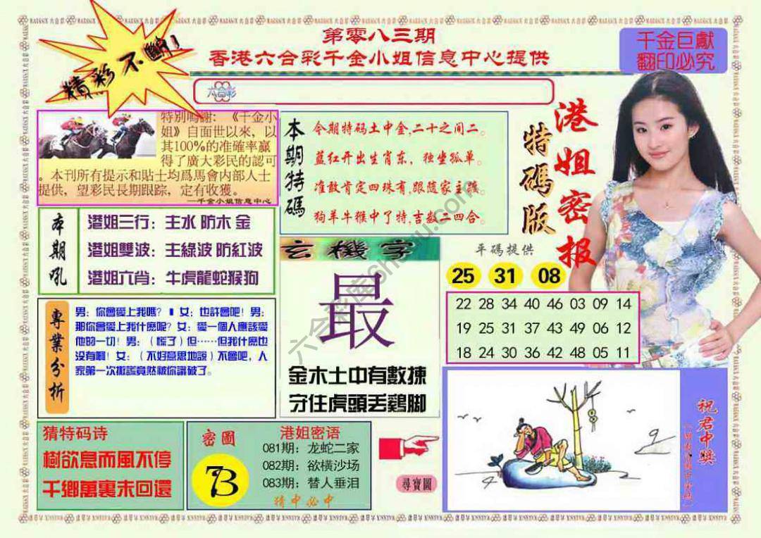 港姐密报