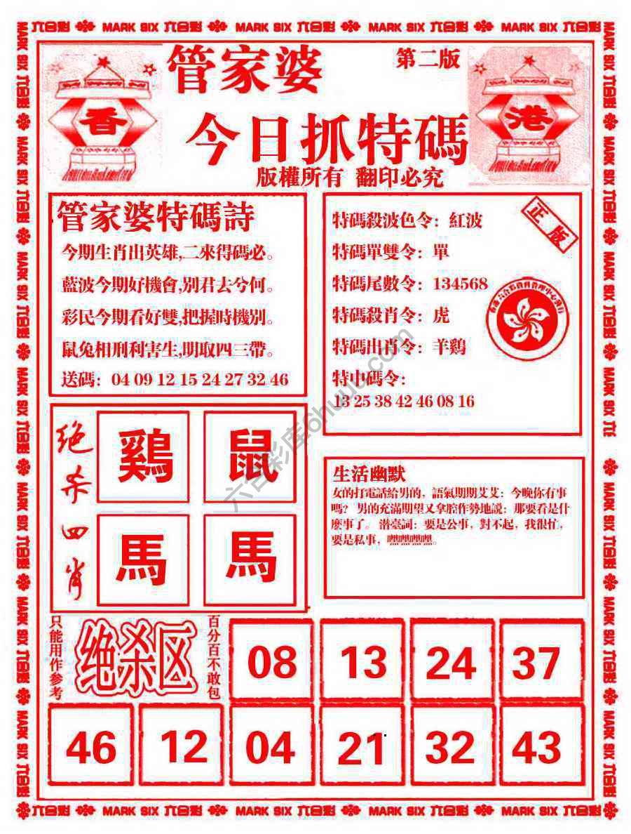 管家婆抓特码