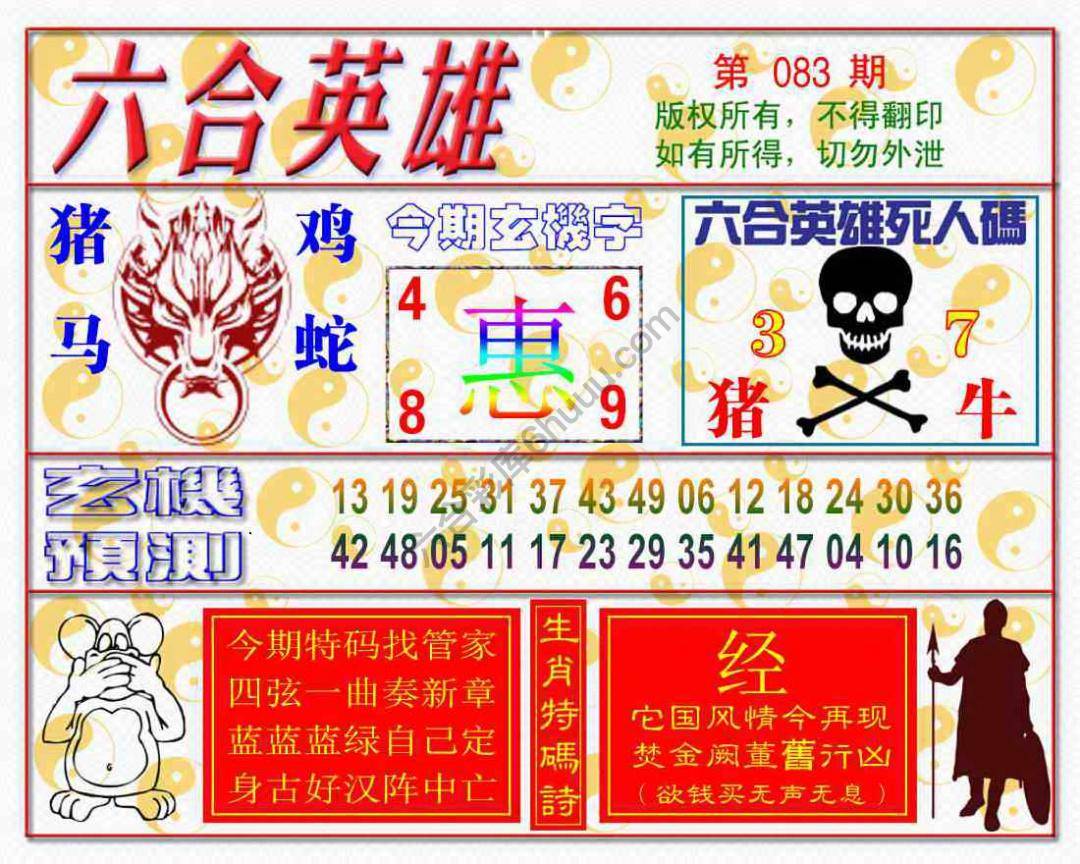 六合英雄