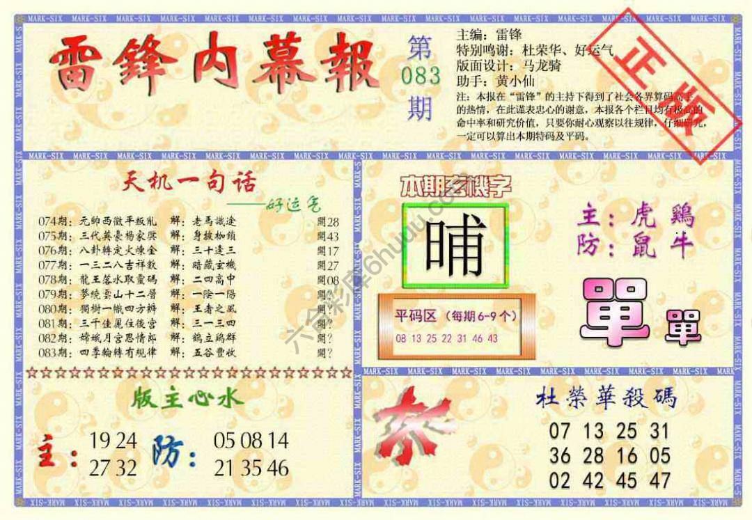 雷锋内幕报