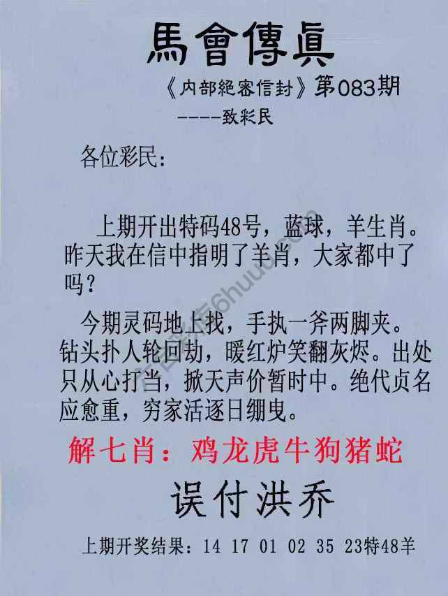 另版马会传真