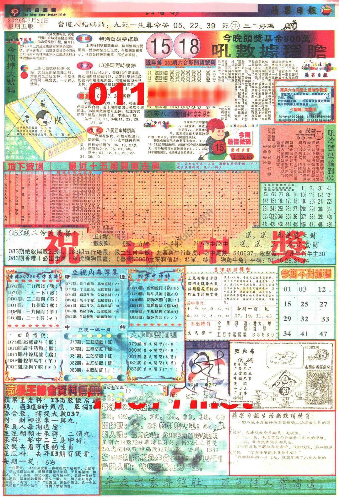 苹果日报