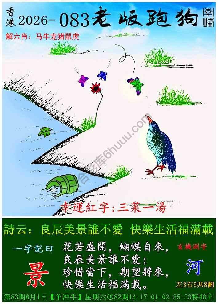 老版跑狗图