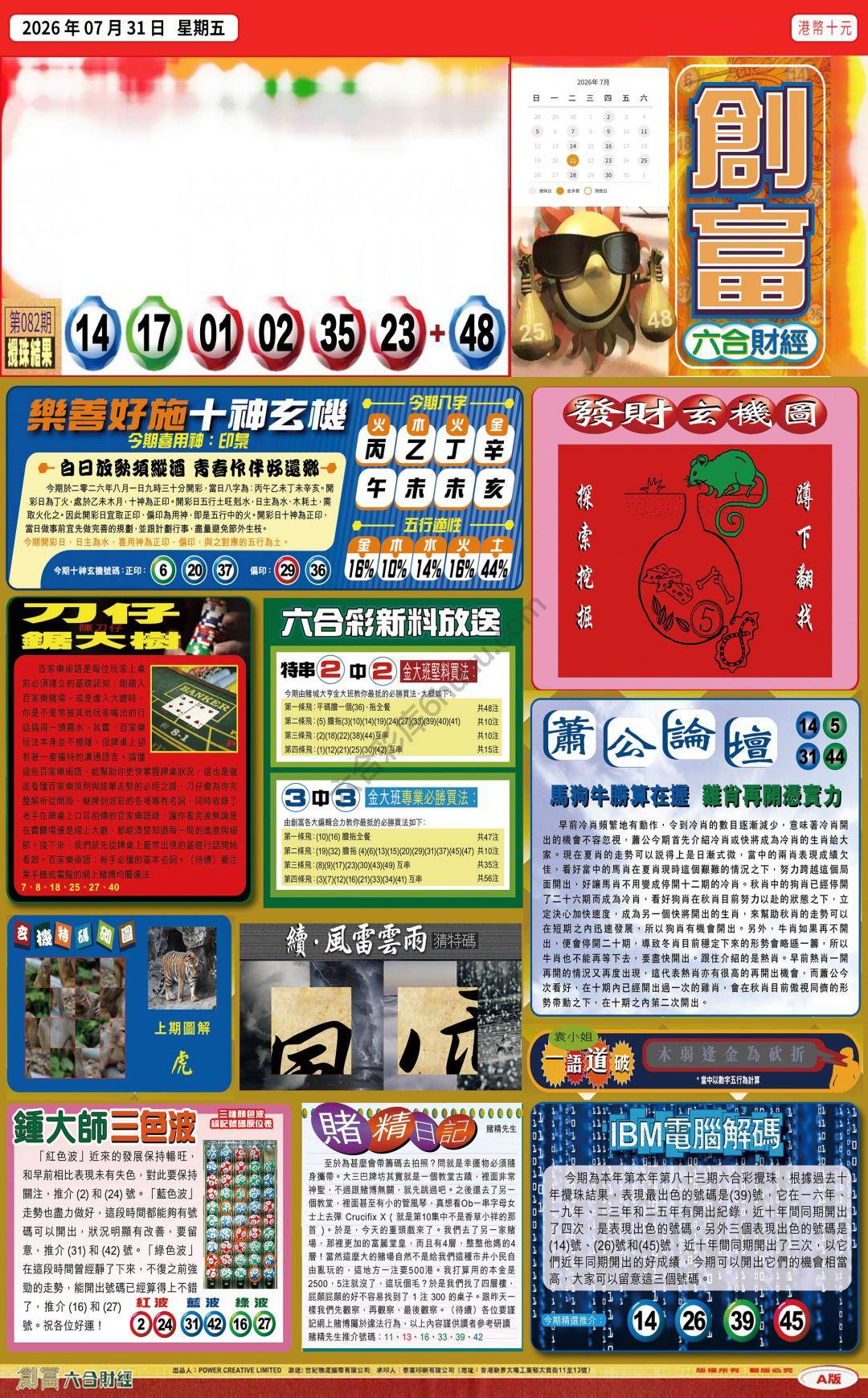 创富