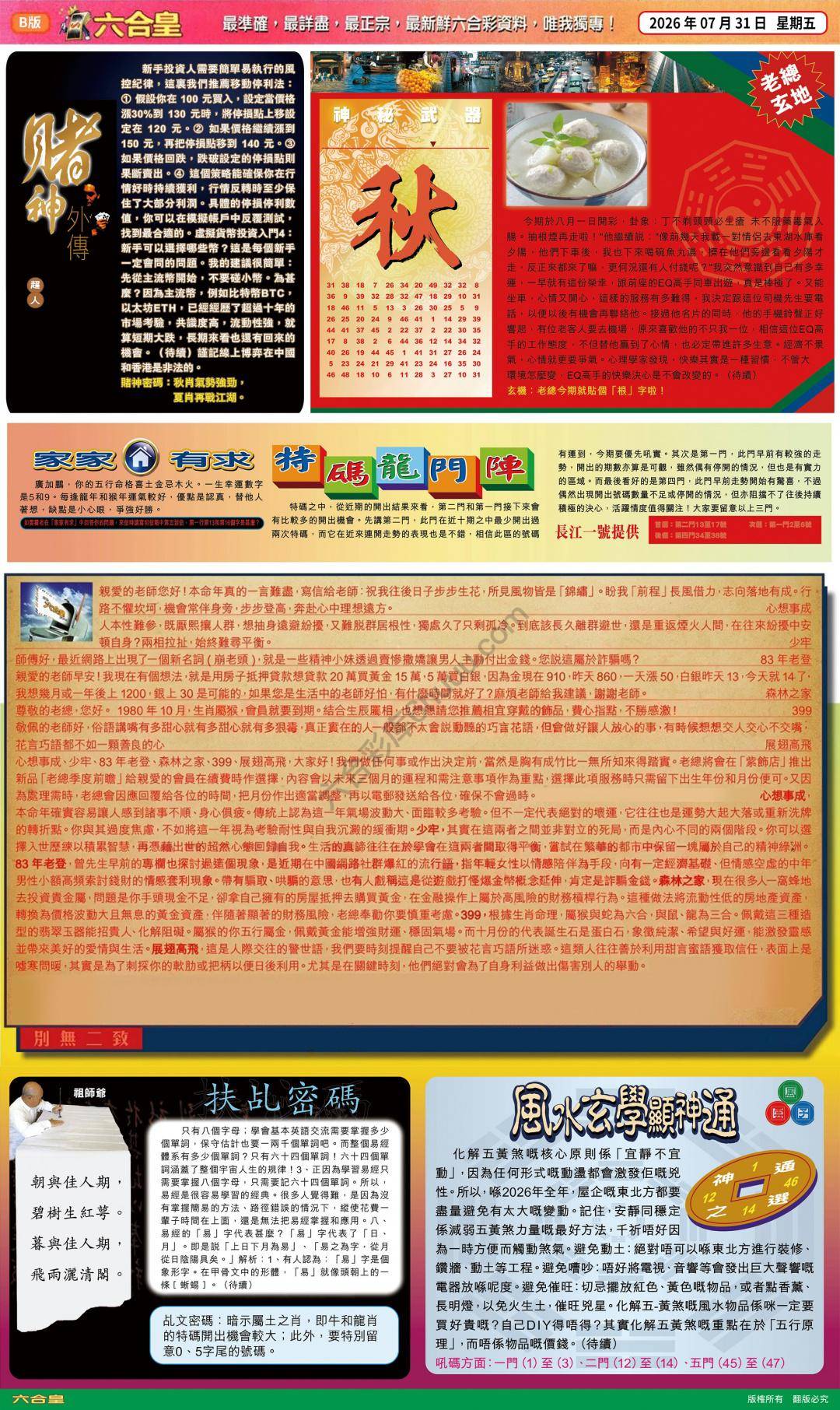 六合皇