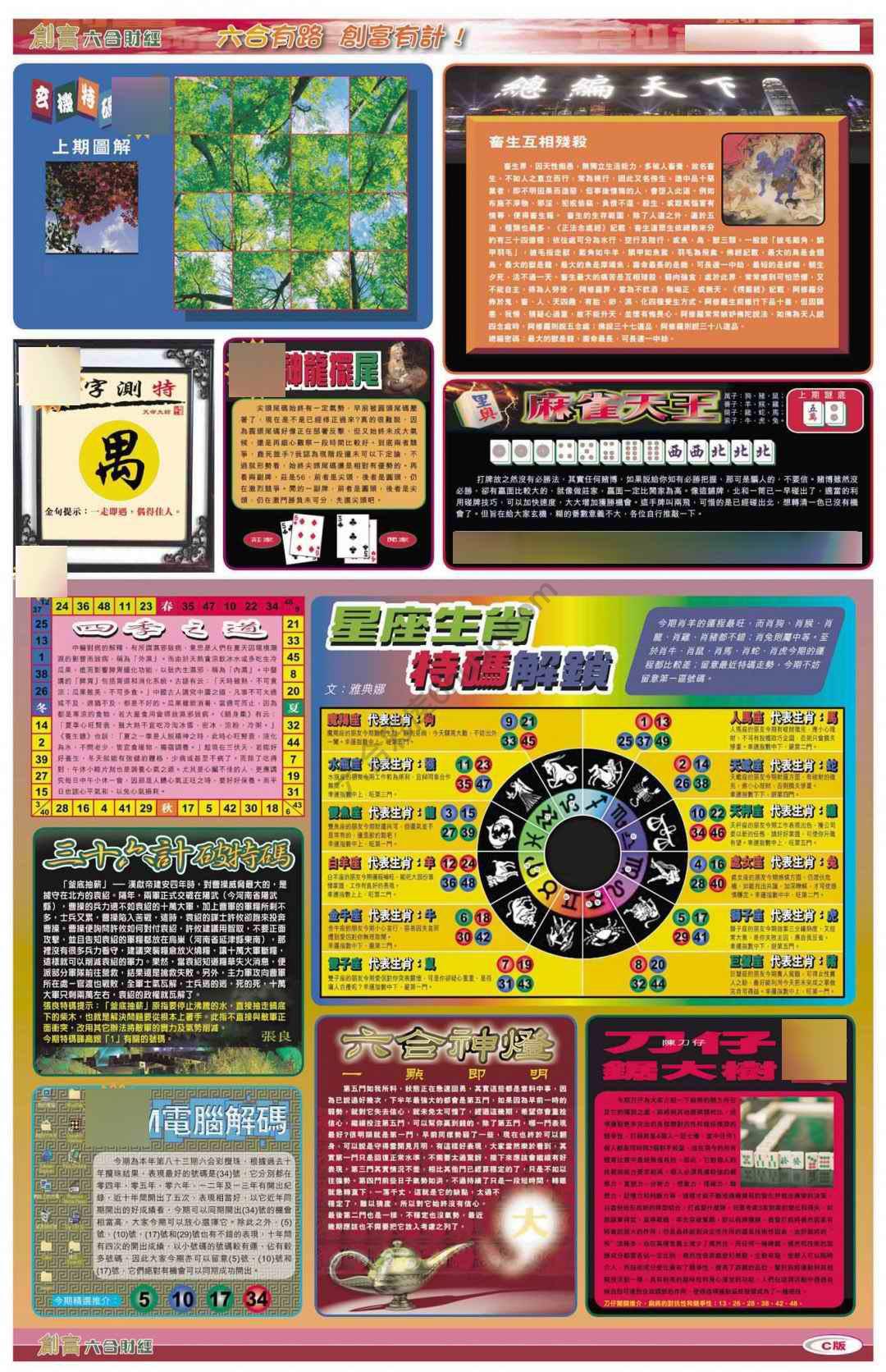 创富