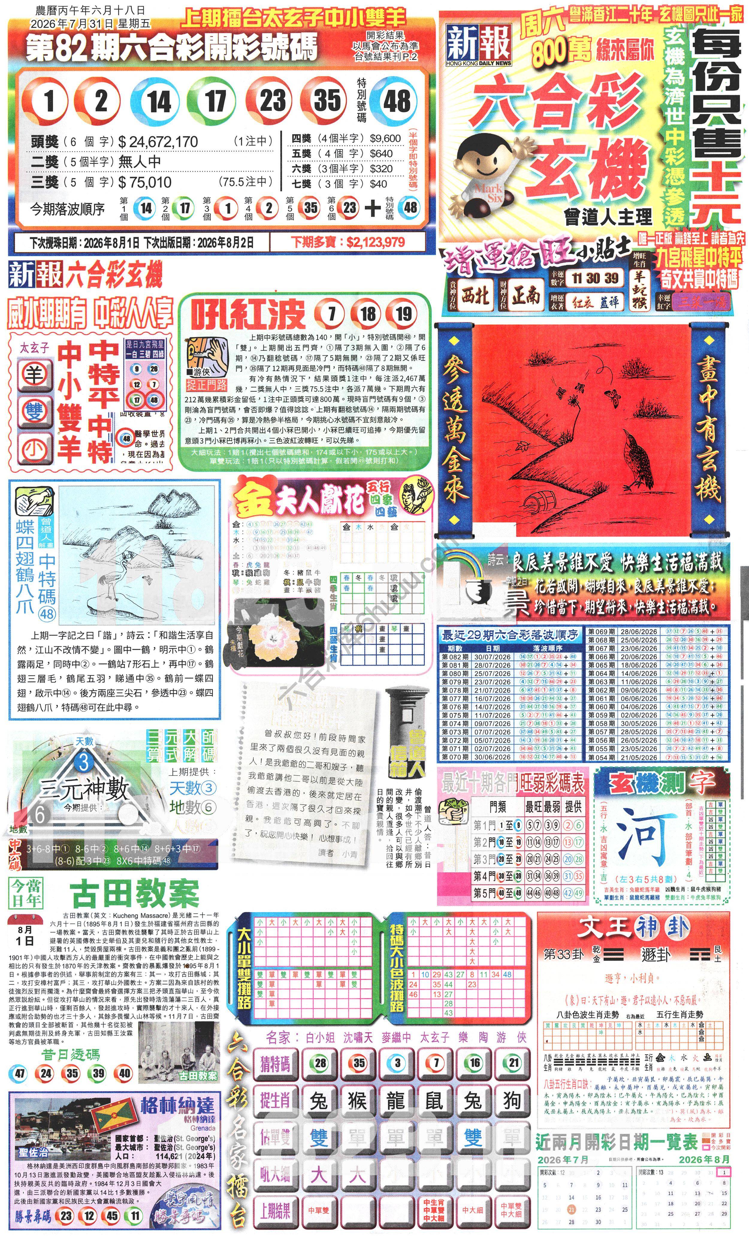 新报六合彩玄机