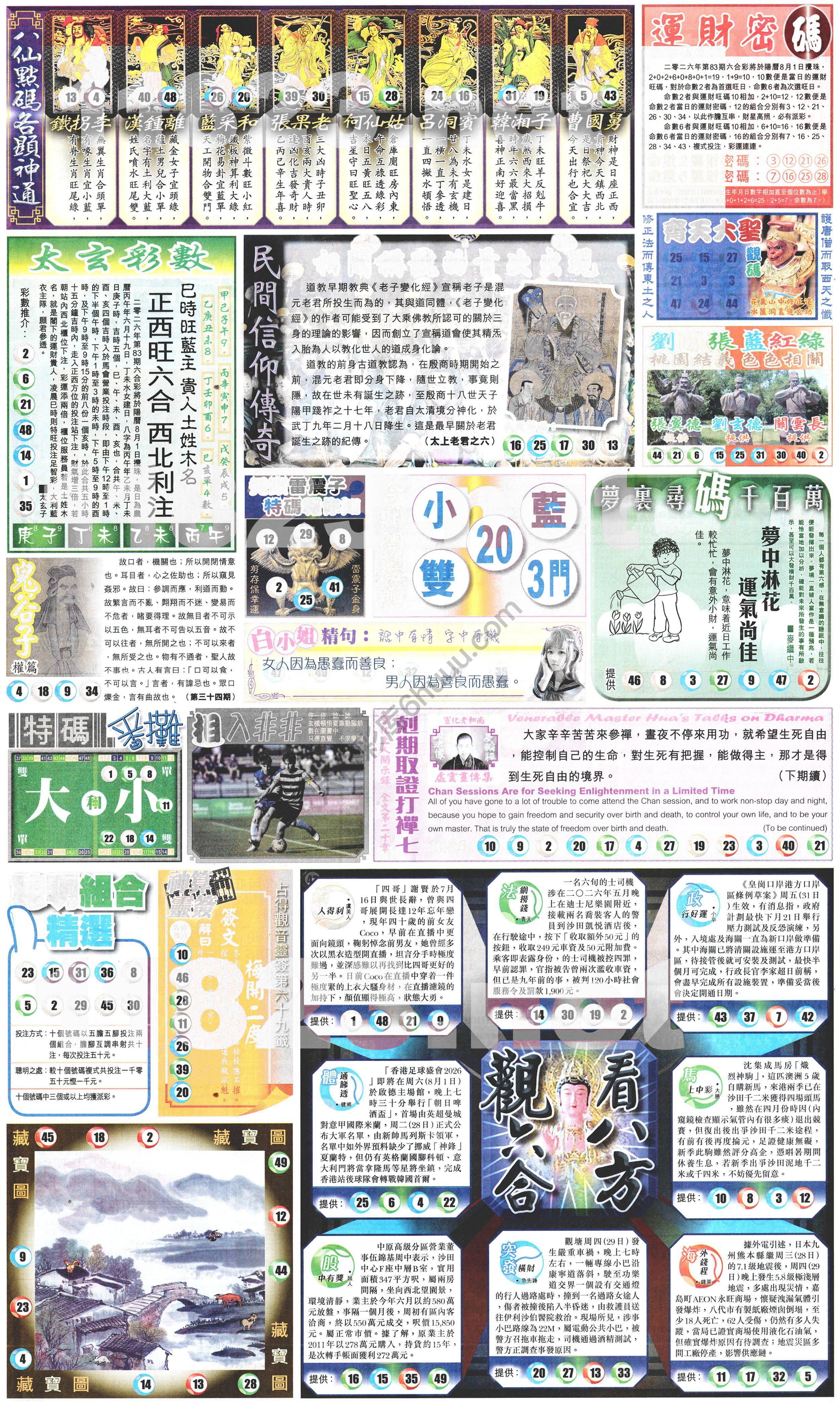 新报六合彩玄机