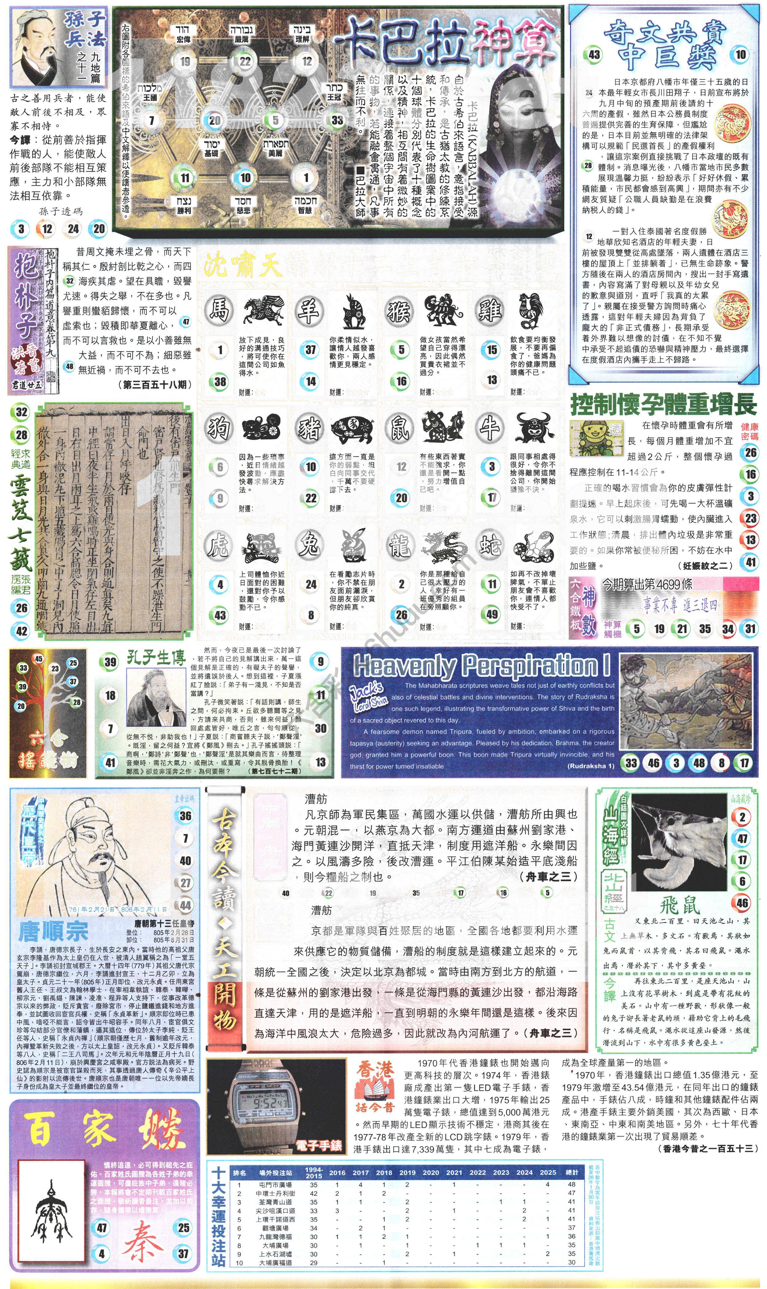 新报六合彩玄机