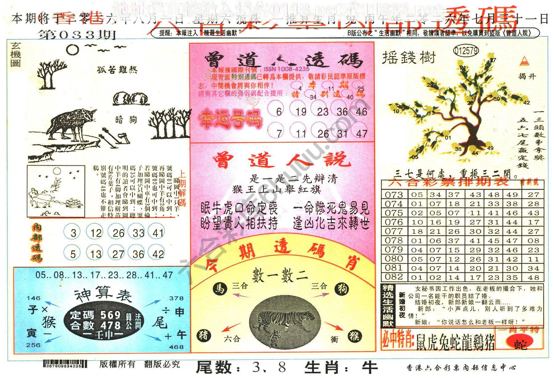 六合内部透码香港版