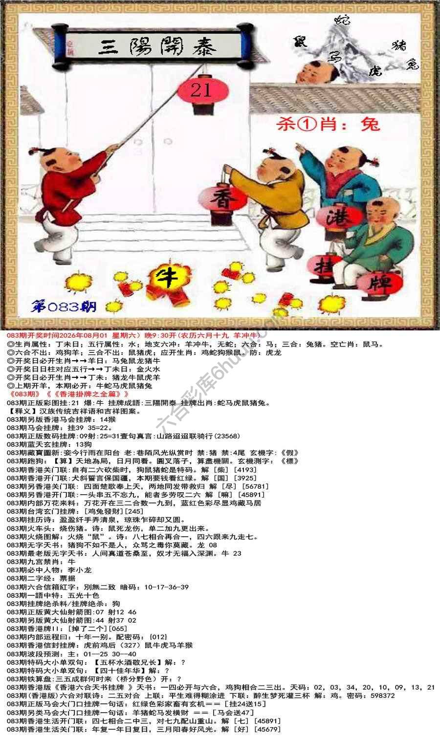香港挂牌之全篇