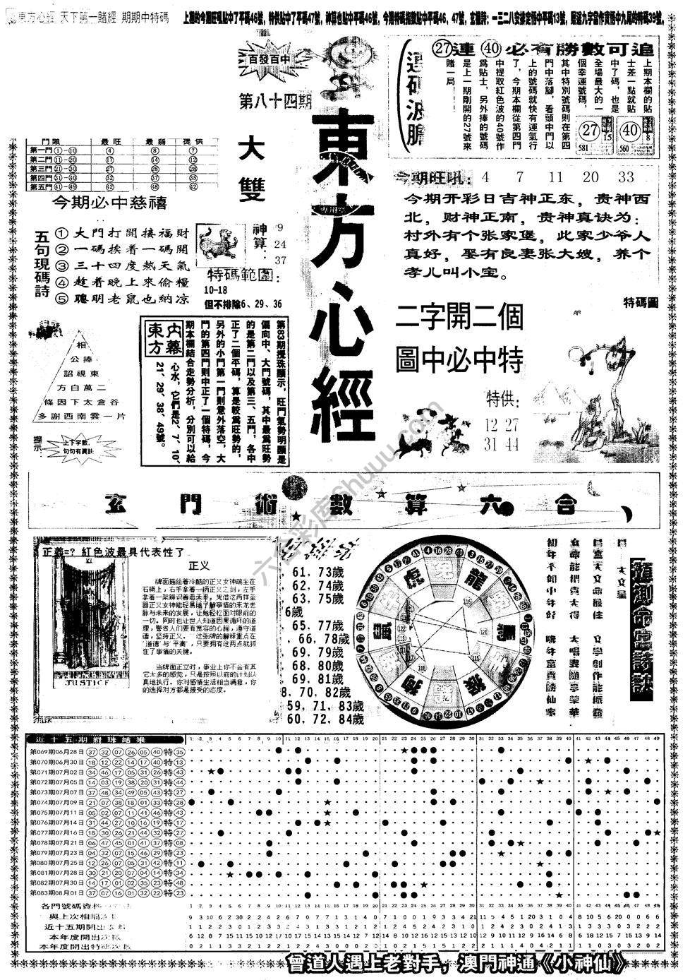 另版东方心经