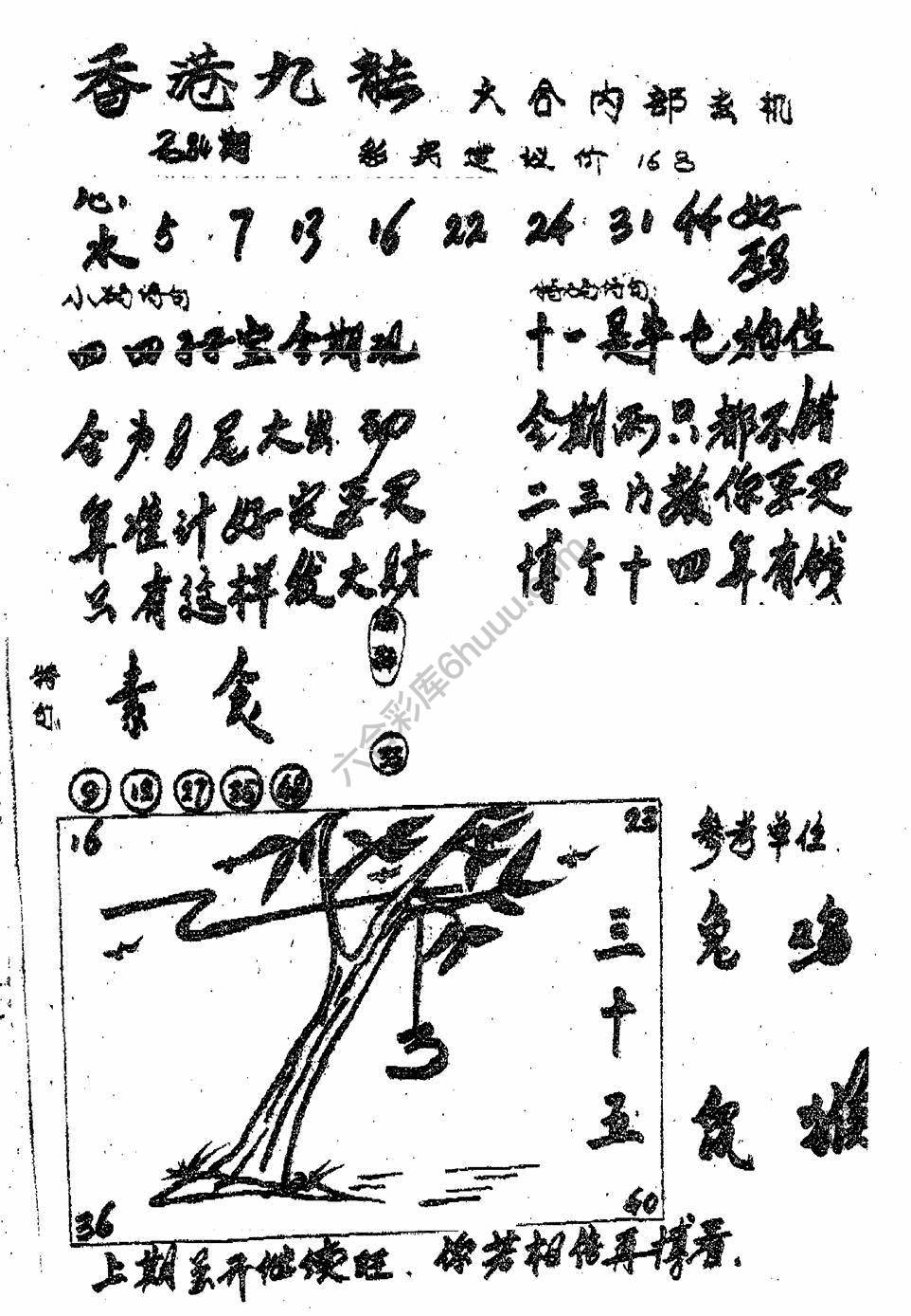 香港九龙传真(手写版)