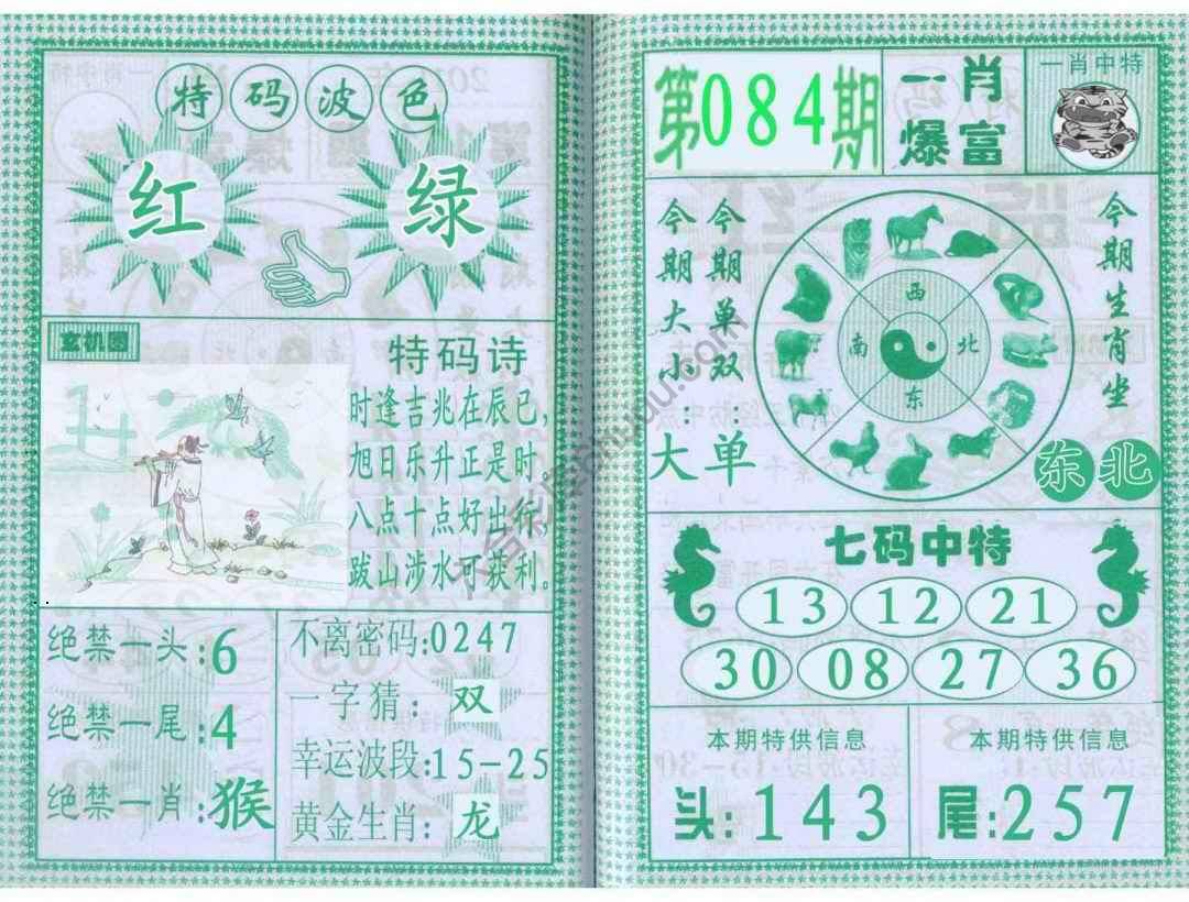 一肖爆富