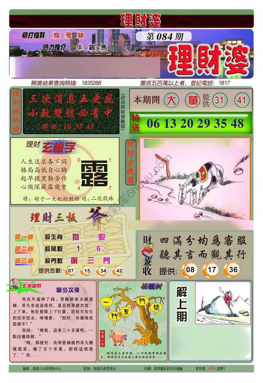 理财婆