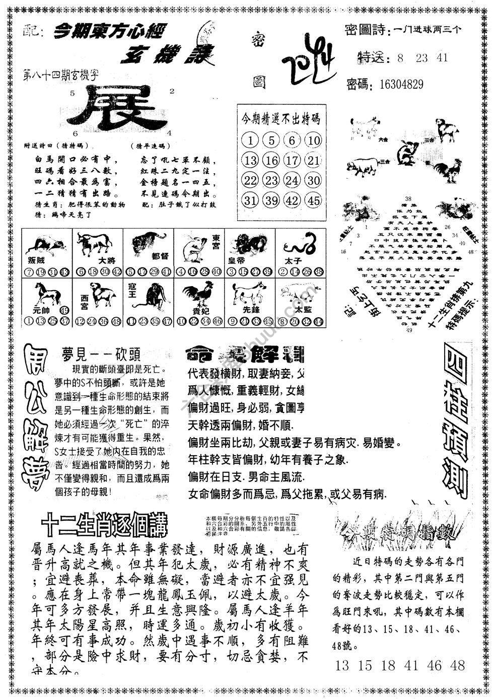 另版东方心经