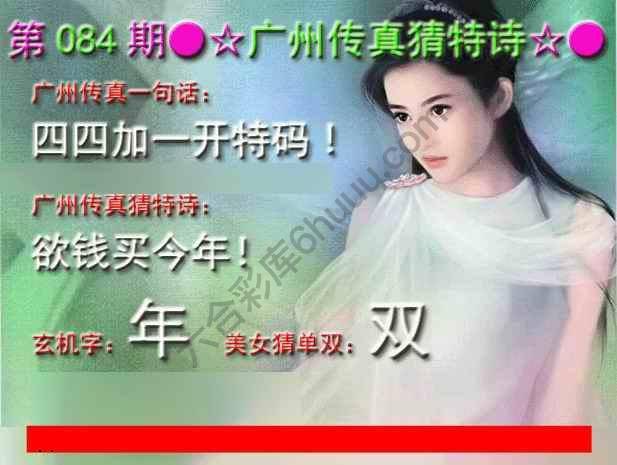 广州传真中特诗