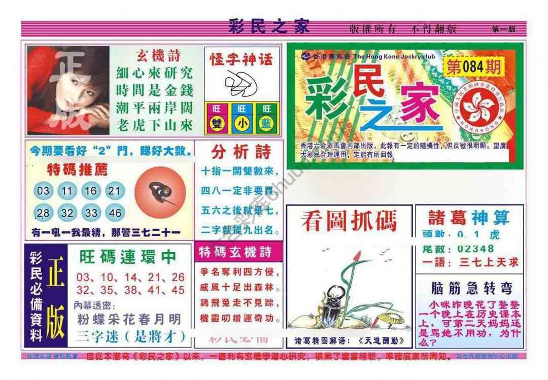 彩民之家