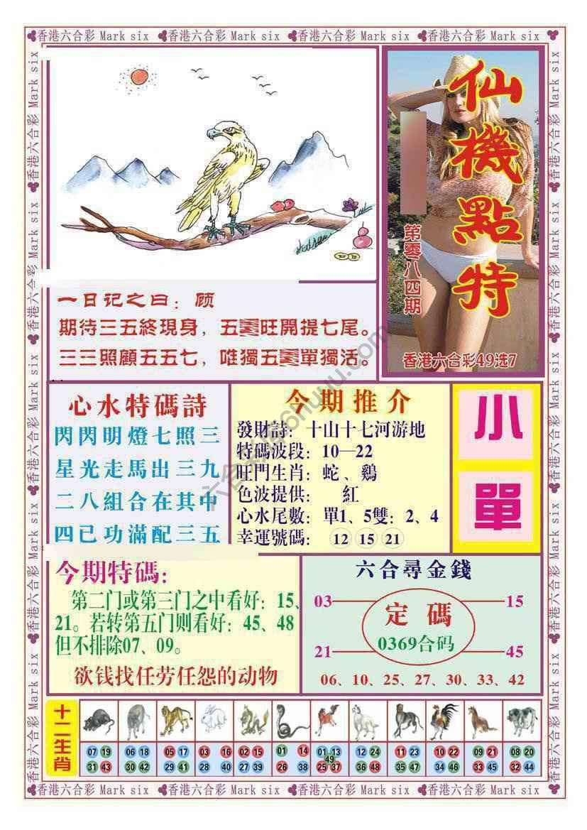 仙机点特