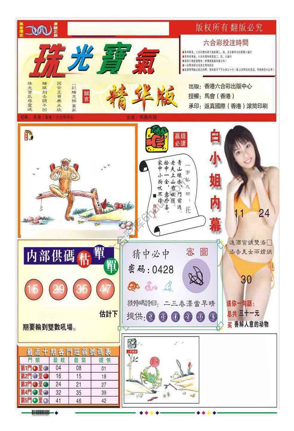 珠光宝气精华版