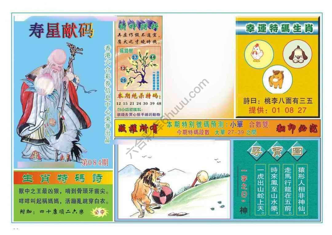 寿星献码