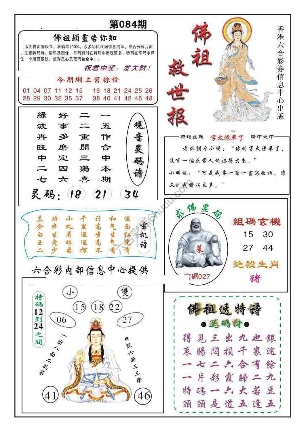 佛祖救世