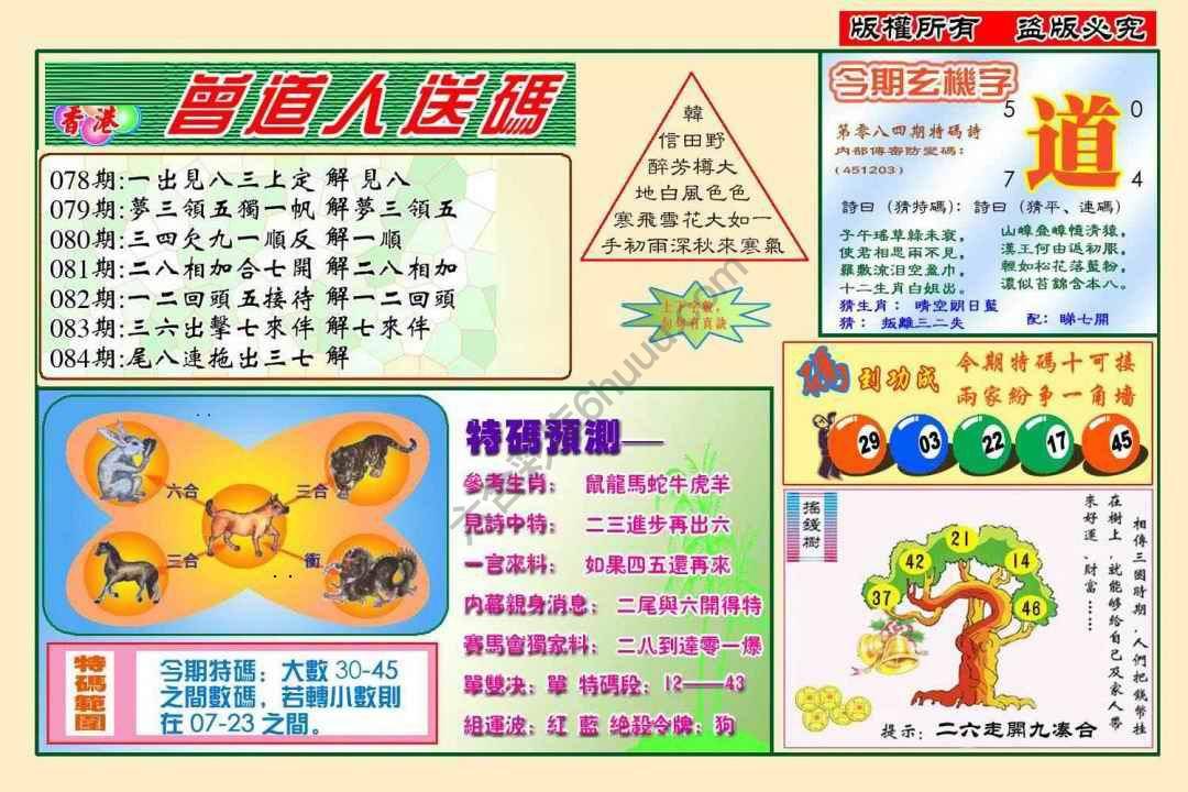 曾道人送码