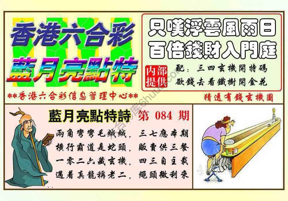 蓝月亮点特