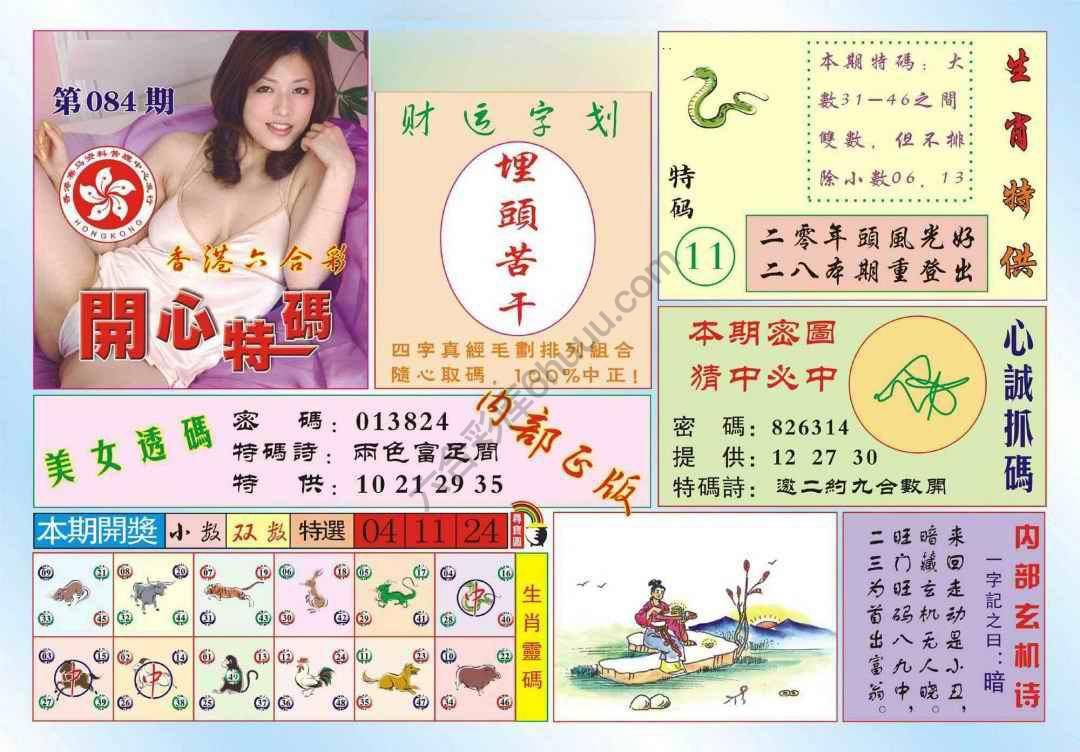 香港开心特码