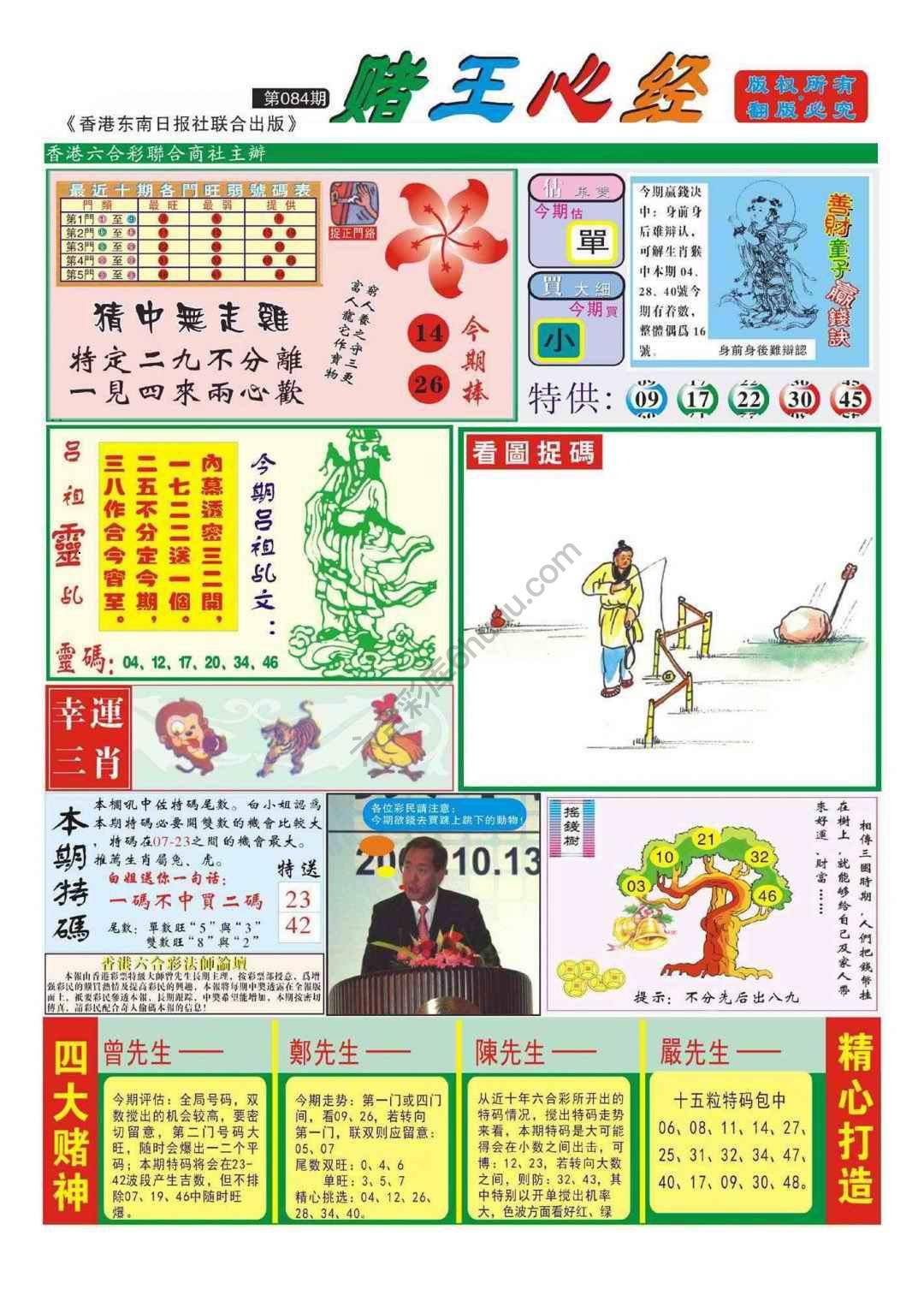 赌王心经