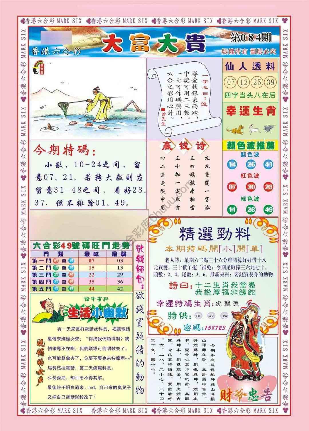 大富大贵