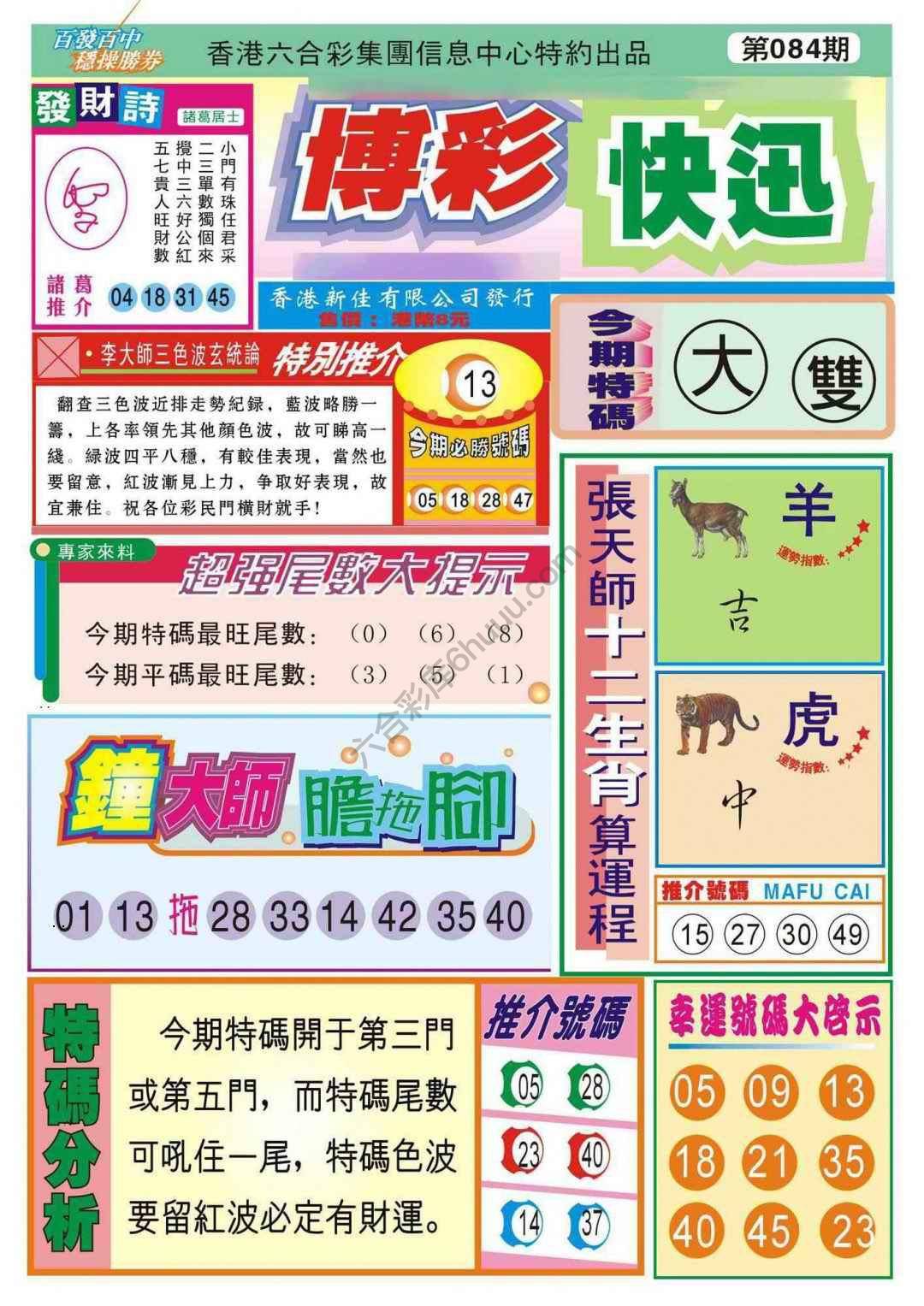 香港博彩快讯