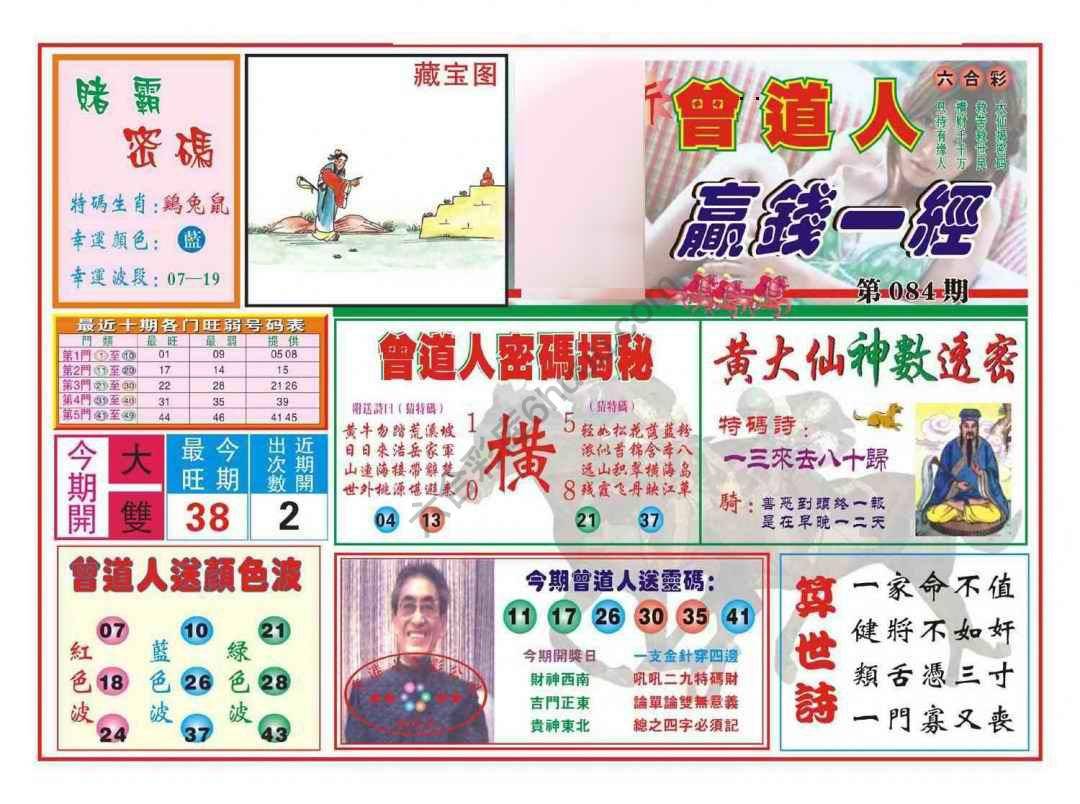 赢钱一经