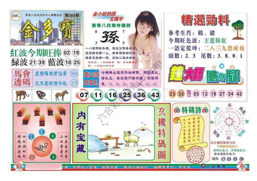 金多宝