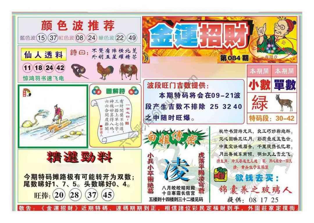 金运招财