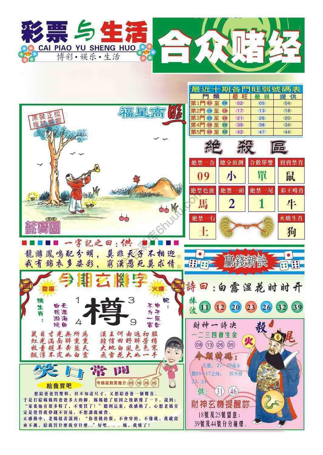 合众赌经