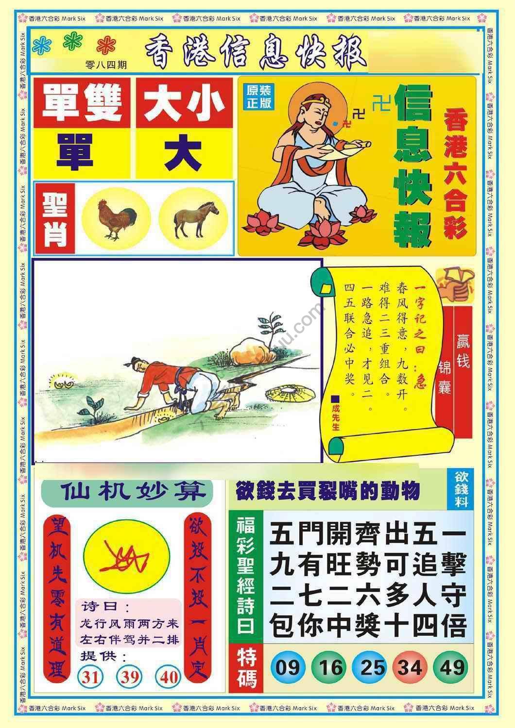 香港信息快报