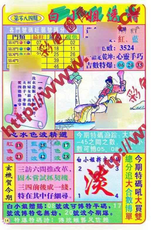白小姐透特
