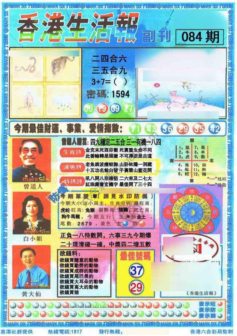 香港生活报