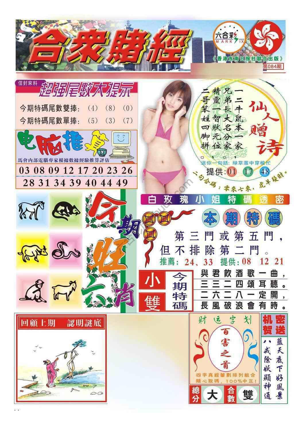 合众赌经
